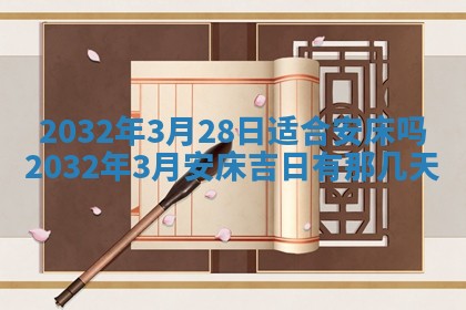 2025年10月28日打麻将在哪个吉位打麻将攻略