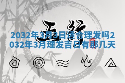 2026年02月25日农历二〇二六年正月初九出生的梁姓女宝宝取名全攻略