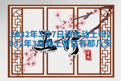 2025年10月28日打麻将在哪个吉位打麻将攻略