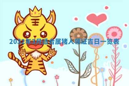 老黄历7月2日：嫁娶适宜分析,嫁娶吉日推荐