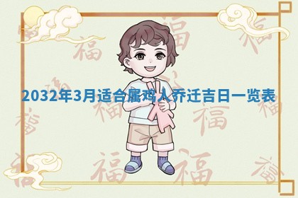 2025年10月28日打麻将在哪个吉位打麻将攻略