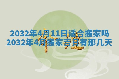 2025年10月26日老黄历财神方向