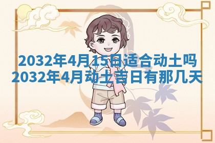 2025年10月26日老黄历财神方向