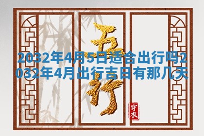 2025年10月26日老黄历财神方向