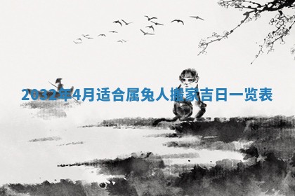 2026年公历3月适合搬家的日子