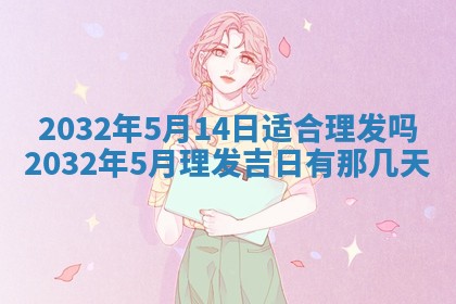 2025年10月28日打麻将在哪个吉位打麻将攻略