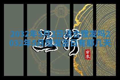 2025年10月26日老黄历财神方向