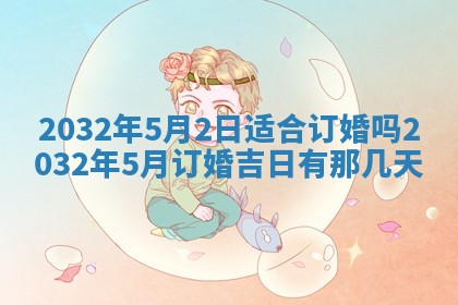 2025年10月26日老黄历财神方向