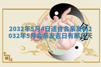 2026年02月28日出生毛姓男宝宝八字五行取名禁忌与建议