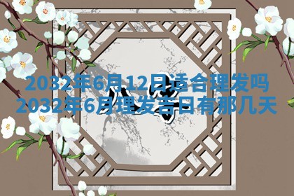 2026年公历3月动土黄道吉日查询