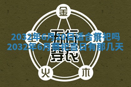2026年公历3月动土黄道吉日查询