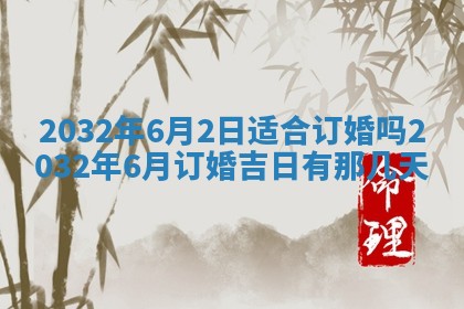 2026年公历3月动土黄道吉日查询