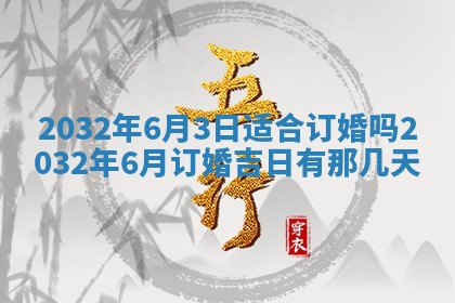 2026年02月25日农历二〇二六年正月初九出生的梁姓女宝宝取名全攻略