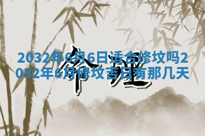 2026年3月份嫁娶良辰,哪几天是嫁娶的好日子