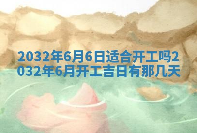 2026年3月份嫁娶良辰,哪几天是嫁娶的好日子