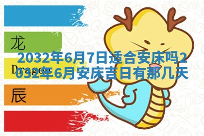 2026年公历3月动土黄道吉日查询