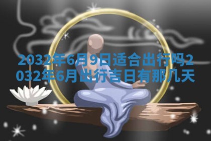 2025年10月28日打麻将在哪个吉位打麻将攻略