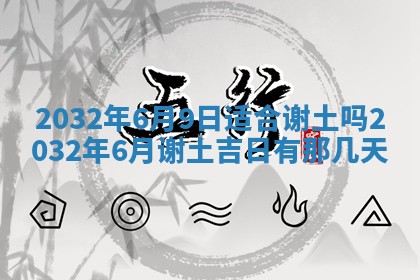 2025年10月28日打麻将在哪个吉位打麻将攻略