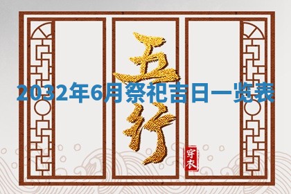 老黄历7月2日：嫁娶适宜分析,嫁娶吉日推荐
