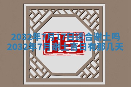 2025年10月28日打麻将在哪个吉位打麻将攻略
