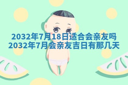2026年3月份嫁娶良辰,哪几天是嫁娶的好日子