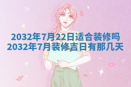 2026年公历3月动土黄道吉日查询