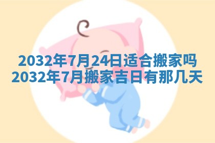 2026年公历3月动土黄道吉日查询