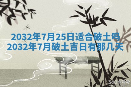 2025年10月28日打麻将在哪个吉位打麻将攻略