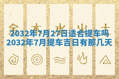 2026年02月25日农历二〇二六年正月初九出生的梁姓女宝宝取名全攻略