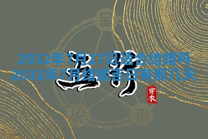 2025年10月28日打麻将在哪个吉位打麻将攻略
