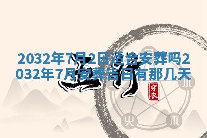 2026年公历3月动土黄道吉日查询