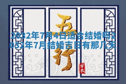 2026年公历3月动土黄道吉日查询