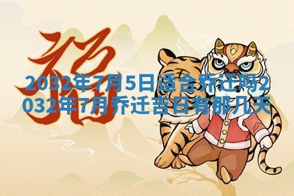 2026年3月份嫁娶良辰,哪几天是嫁娶的好日子