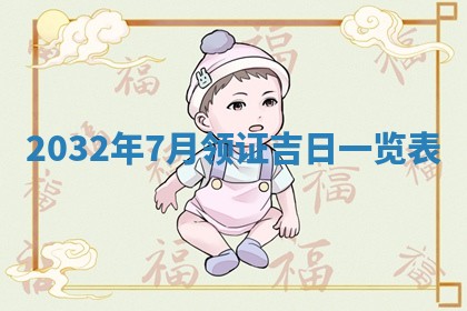 2026年公历3月适合搬家的日子