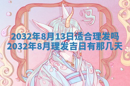 2025年10月28日打麻将在哪个吉位打麻将攻略