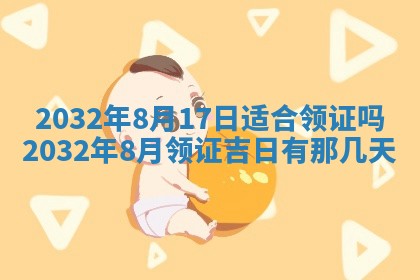 老黄历7月2日：嫁娶适宜分析,嫁娶吉日推荐