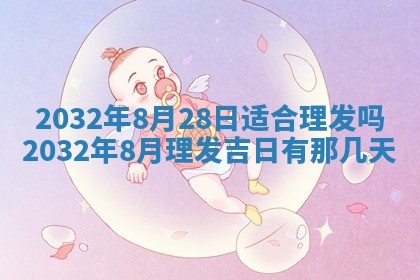 2026年公历3月动土黄道吉日查询