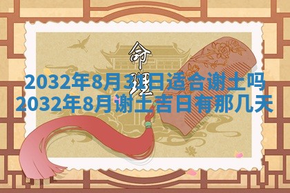 2025年10月28日打麻将在哪个吉位打麻将攻略