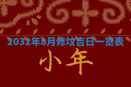 2026年公历3月适合搬家的日子