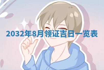 老黄历7月2日：嫁娶适宜分析,嫁娶吉日推荐