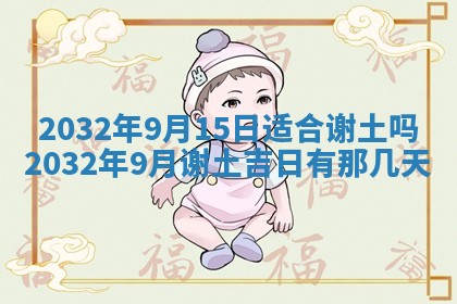 2026年3月份嫁娶良辰,哪几天是嫁娶的好日子