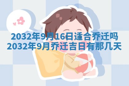 2026年公历3月动土黄道吉日查询