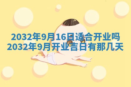 2026年公历3月动土黄道吉日查询