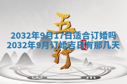2025年10月28日打麻将在哪个吉位打麻将攻略