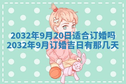 2026年02月25日农历二〇二六年正月初九出生的梁姓女宝宝取名全攻略