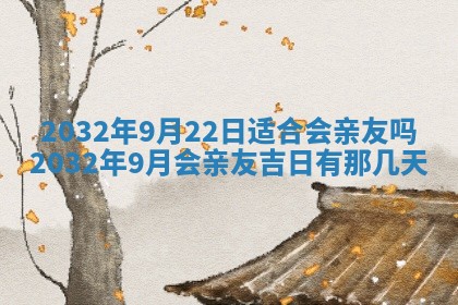 2025年10月28日打麻将在哪个吉位打麻将攻略