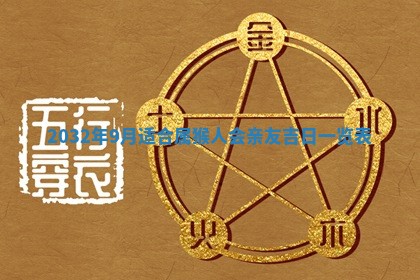 2026年3月份嫁娶良辰,哪几天是嫁娶的好日子