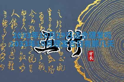 郑姓男宝宝名字精选：2026年03月10日生辰八字起名技巧