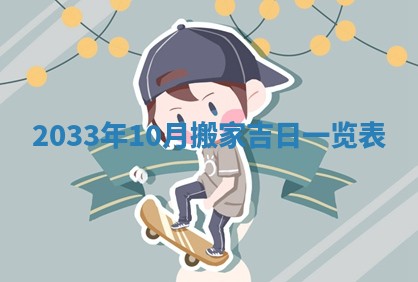 2026年3月份开店黄历丨哪几天是开业的好日子