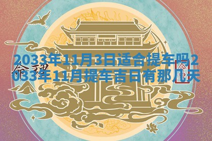 郑姓男宝宝名字精选：2026年03月10日生辰八字起名技巧